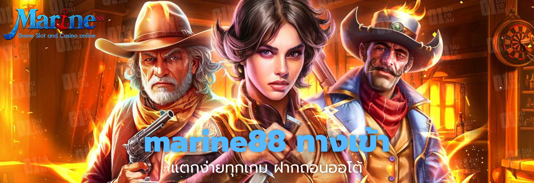 marine88 ทางเข้า